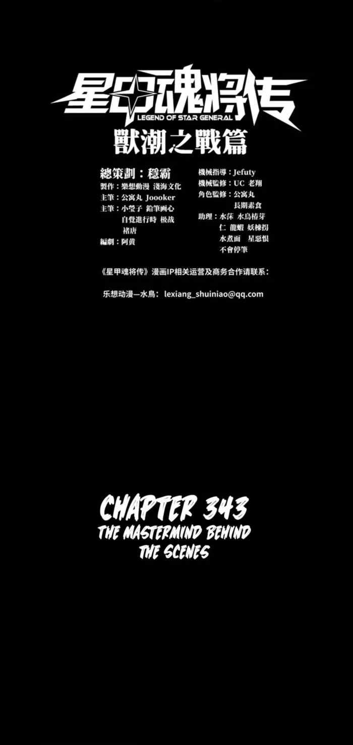 Legend of Star General Chapter 343 1
