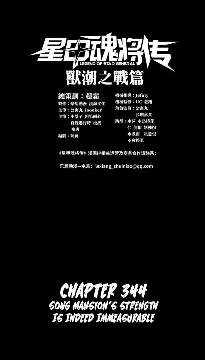 Legend of Star General Chapter 344 1