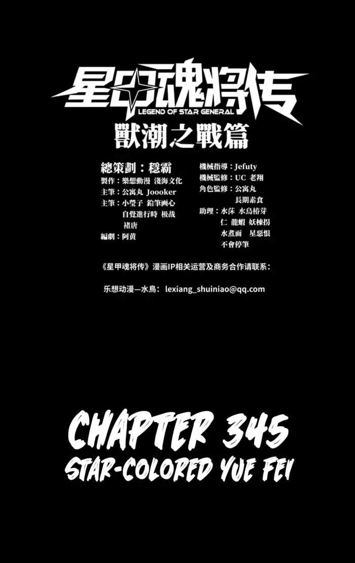 Legend of Star General Chapter 345 1