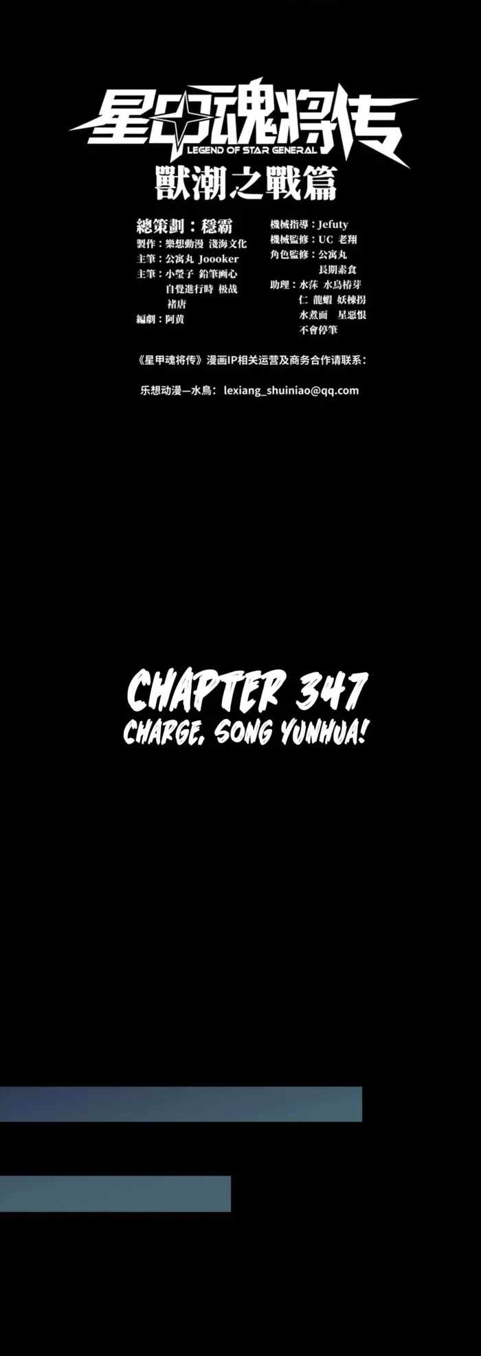 Legend of Star General Chapter 347 1