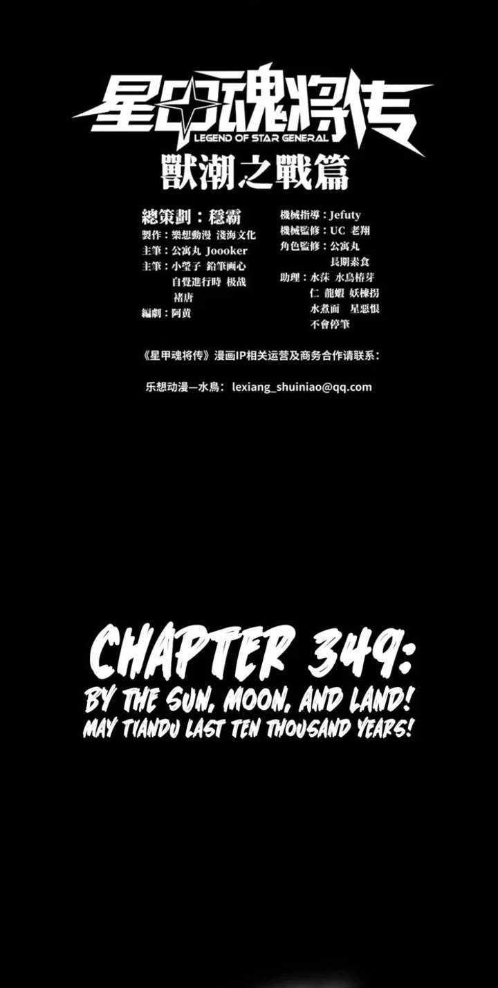Legend of Star General Chapter 349 1