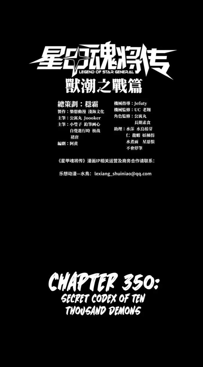 Legend of Star General Chapter 350 1
