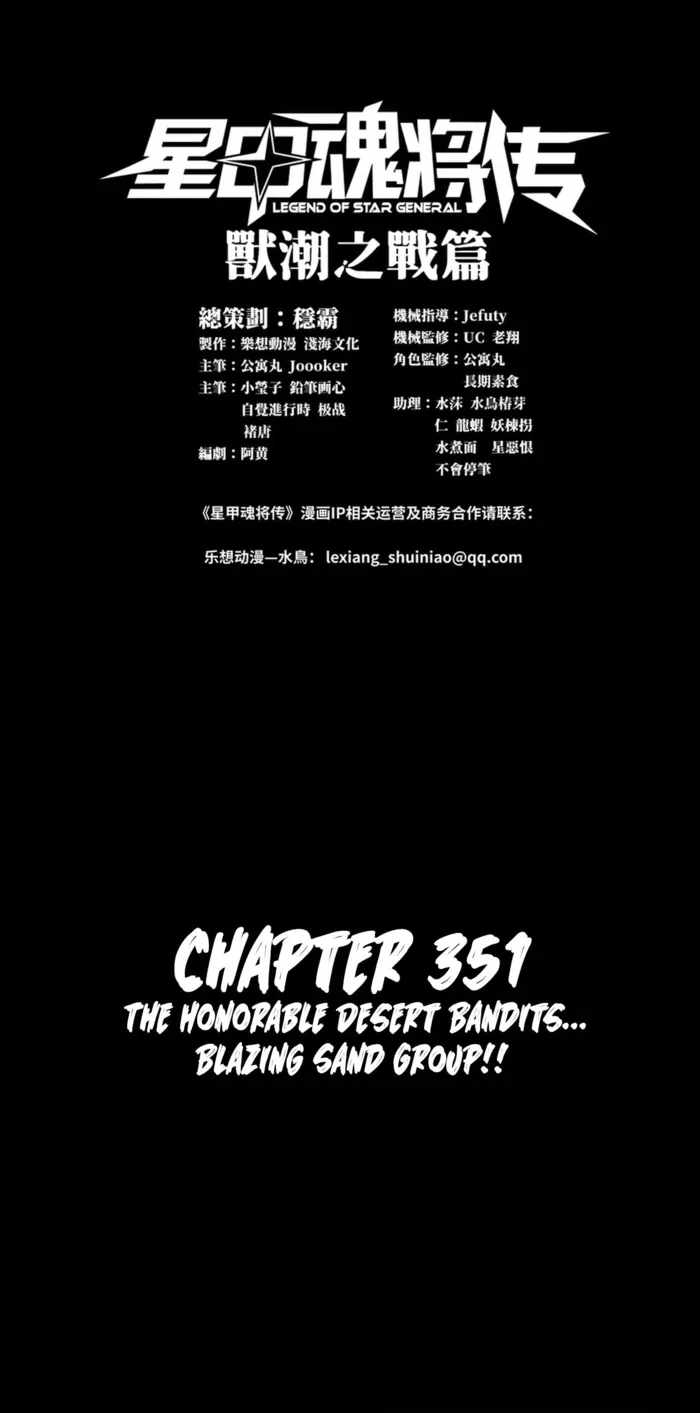 Legend of Star General Chapter 351 1