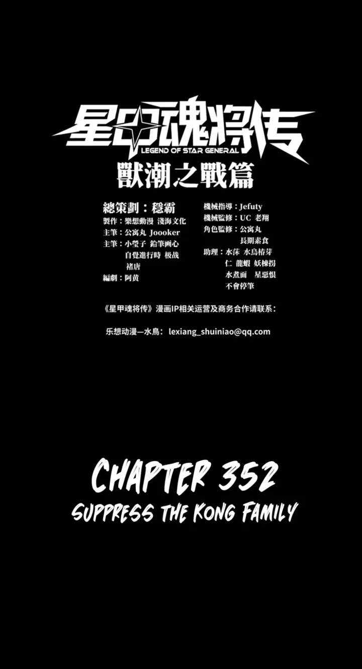 Legend of Star General Chapter 352 1
