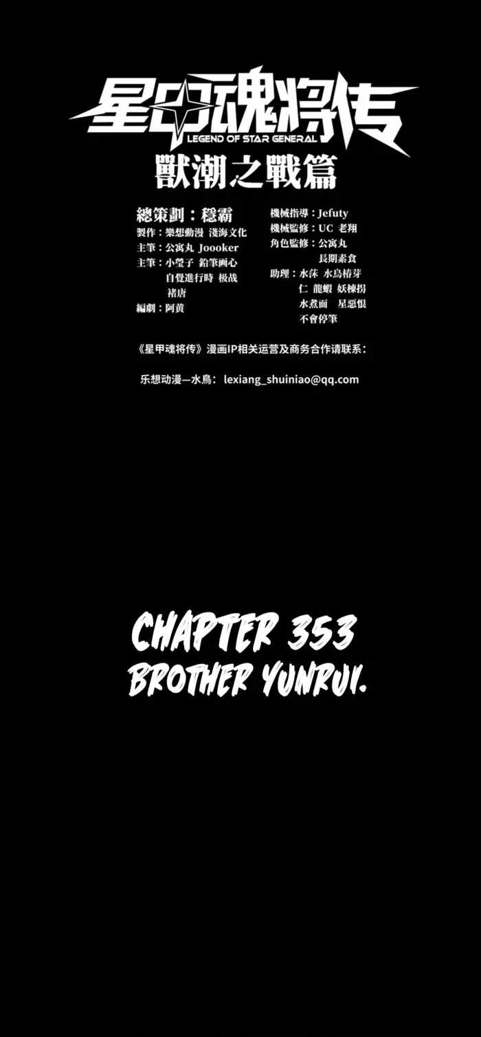 Legend of Star General Chapter 353 1