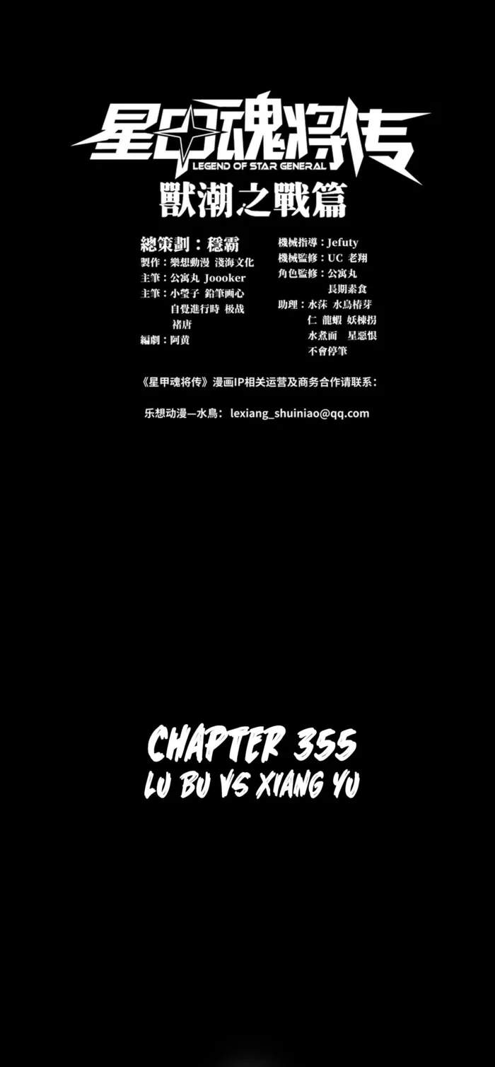 Legend of Star General Chapter 355 1