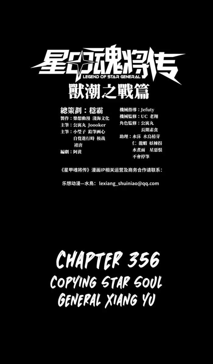 Legend of Star General Chapter 356 1