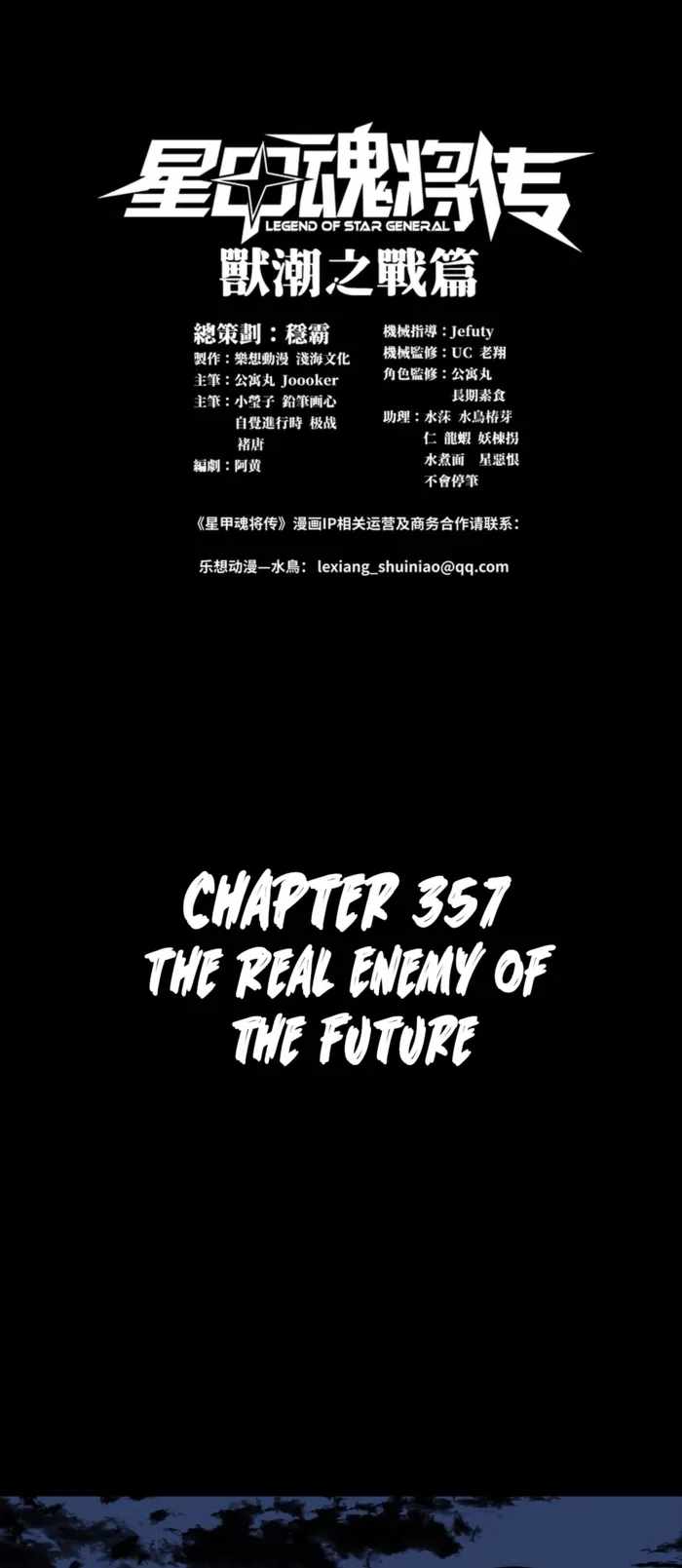Legend of Star General Chapter 357 1