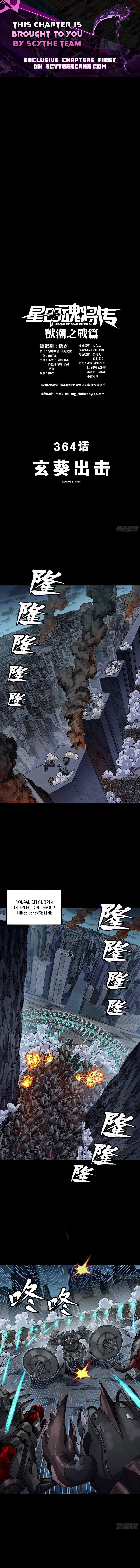 Legend of Star General Chapter 364 1