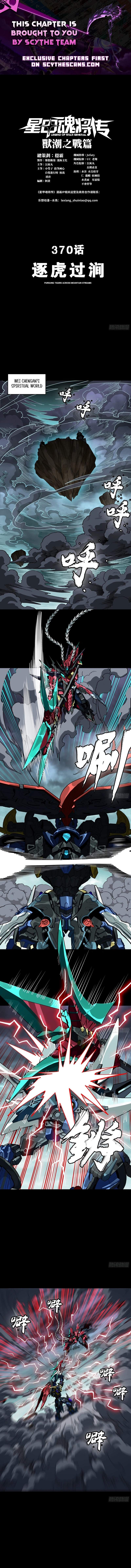 Legend of Star General Chapter 370 1
