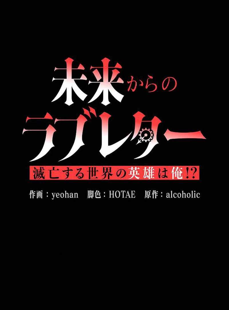 Love Letter From The Future Chapter 27 2