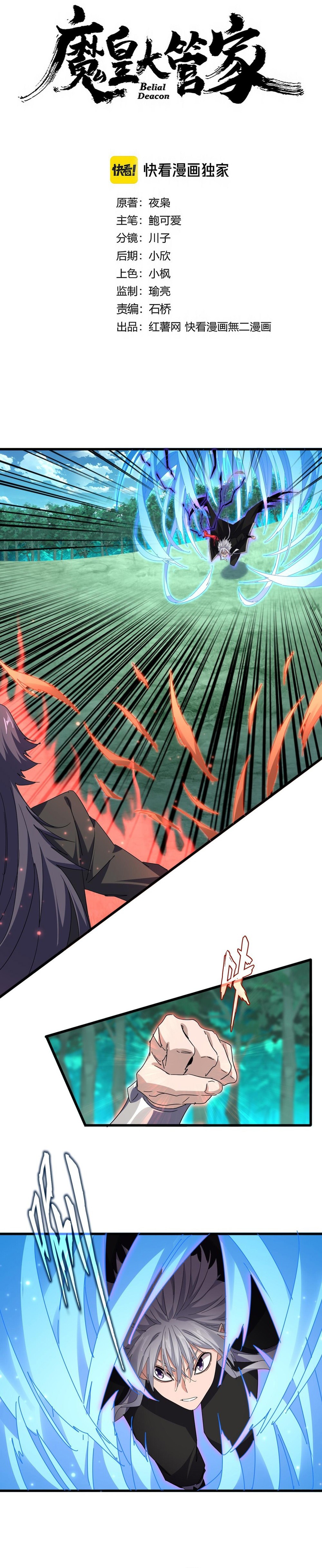 Magic Emperor Chapter 701 2