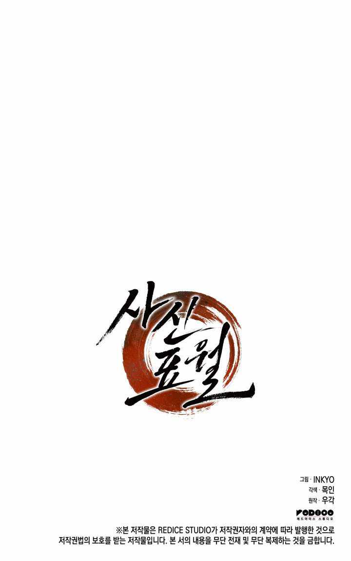Reaper of the Drifting Moon Chapter 2 12