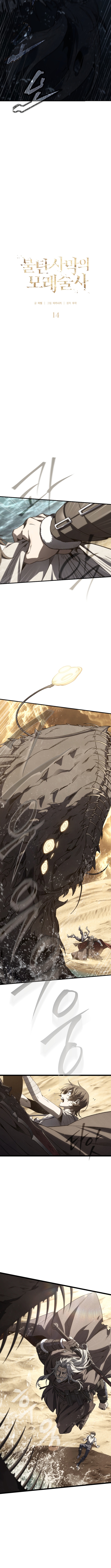 The Sand Mage of the Scorched Desert Chapter 14.5 4
