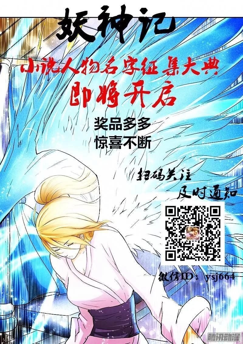 Tales of Demons and Gods Chapter 102.5 9