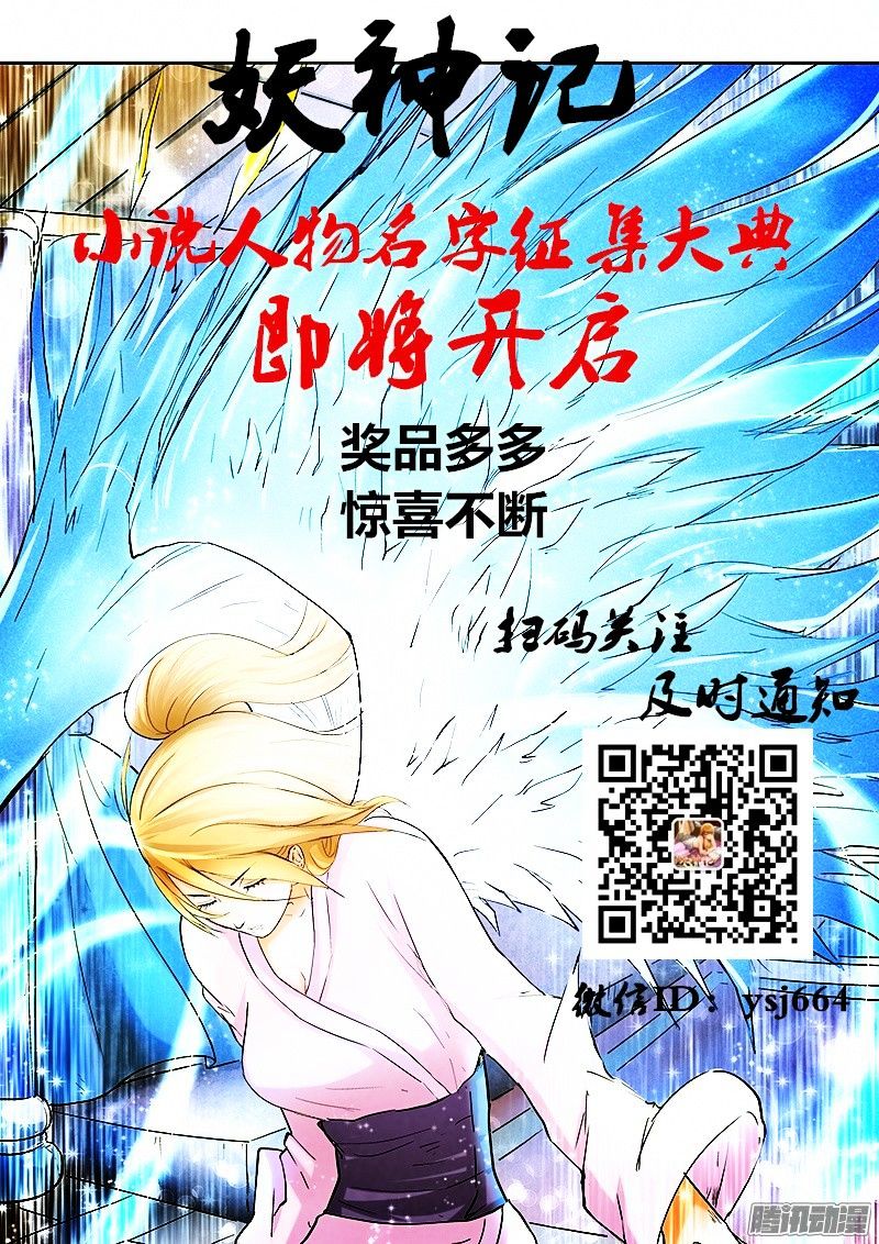 Tales of Demons and Gods Chapter 102 18