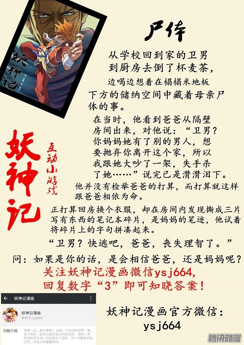 Tales of Demons and Gods Chapter 102 19