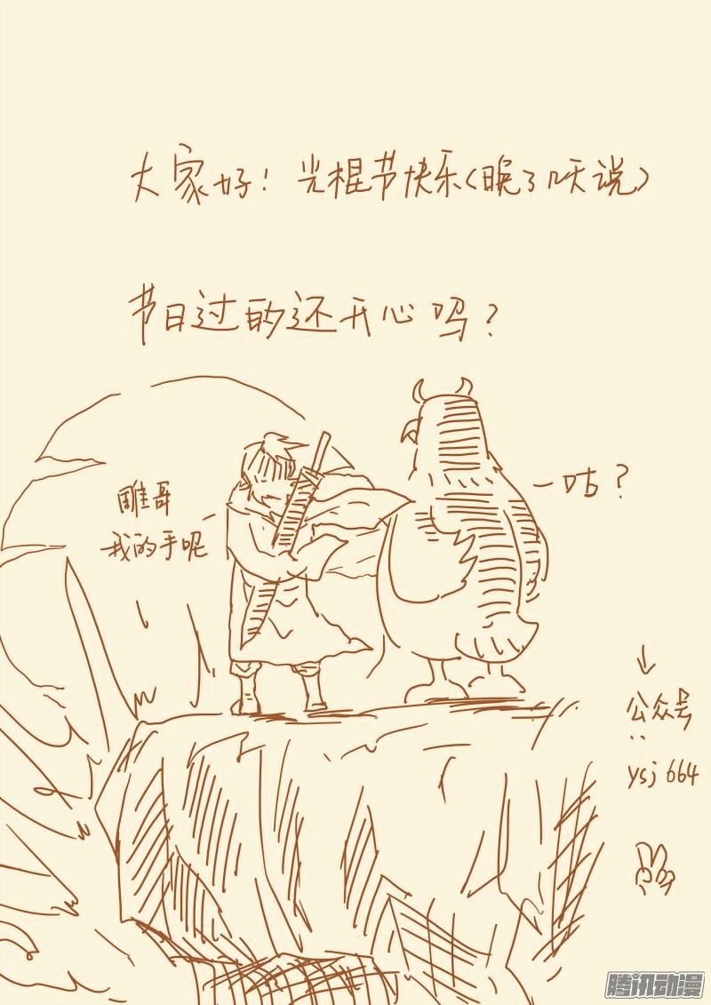 Tales of Demons and Gods Chapter 104 18