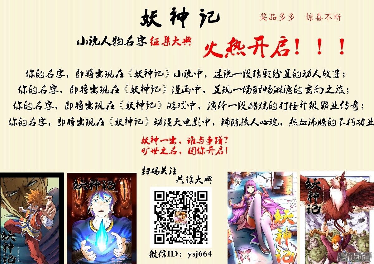 Tales of Demons and Gods Chapter 104 19