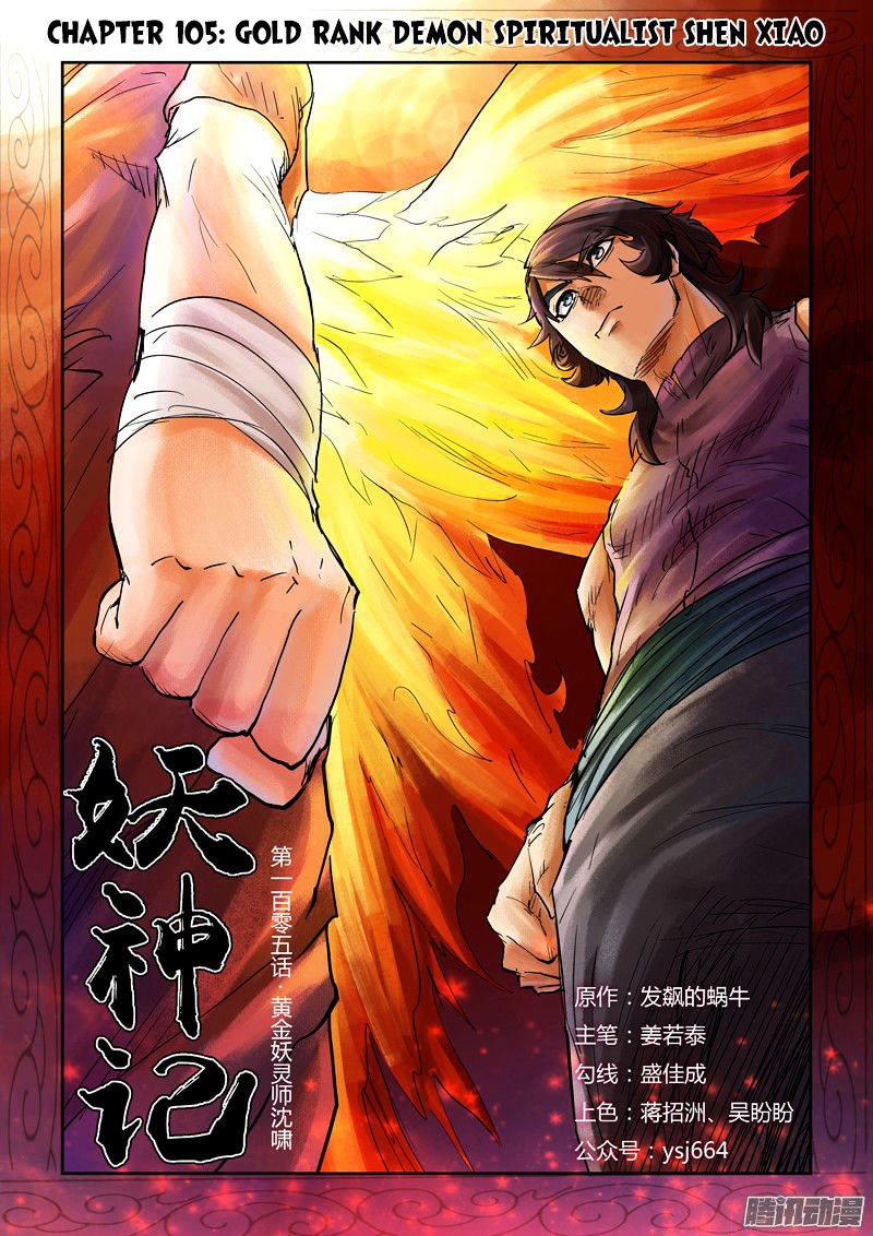 Tales of Demons and Gods Chapter 105 1