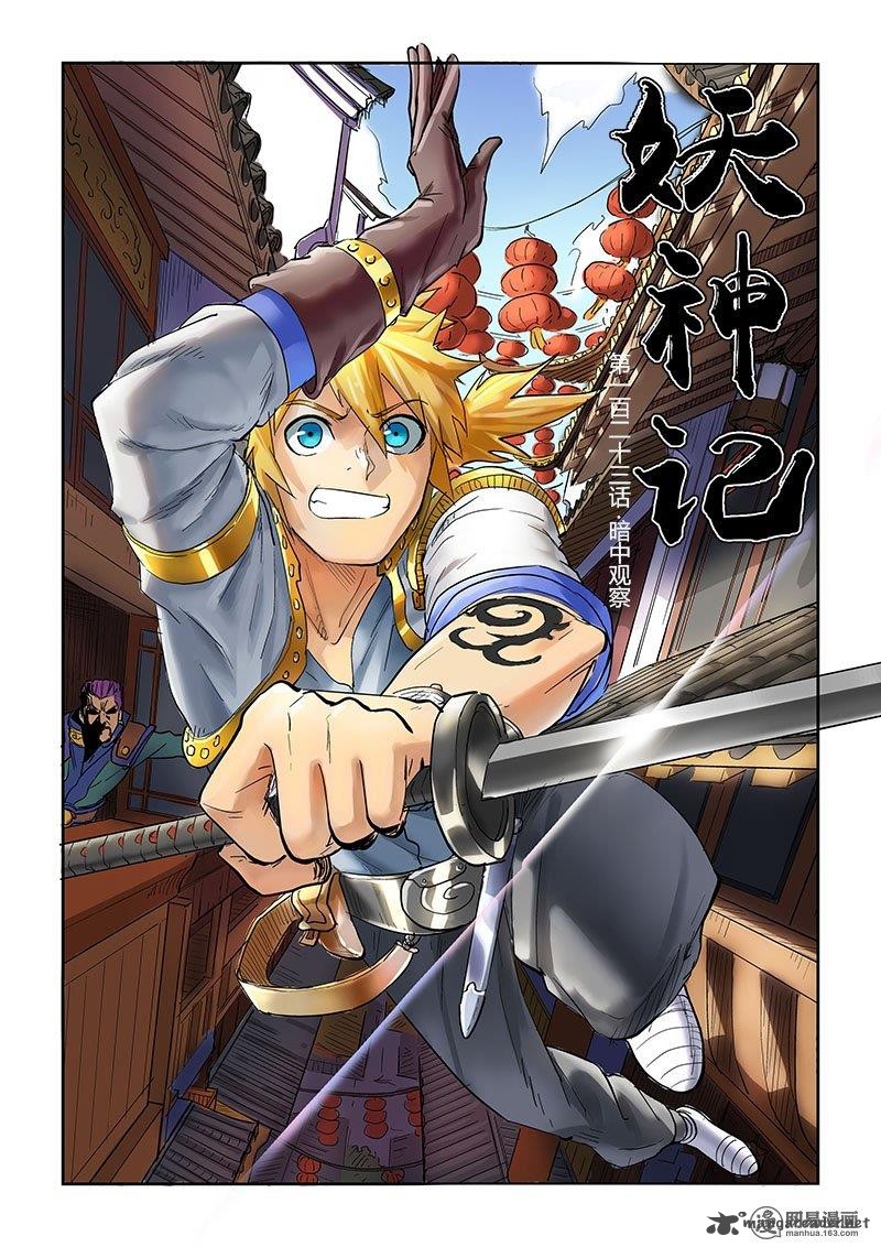 Tales of Demons and Gods Chapter 123 1