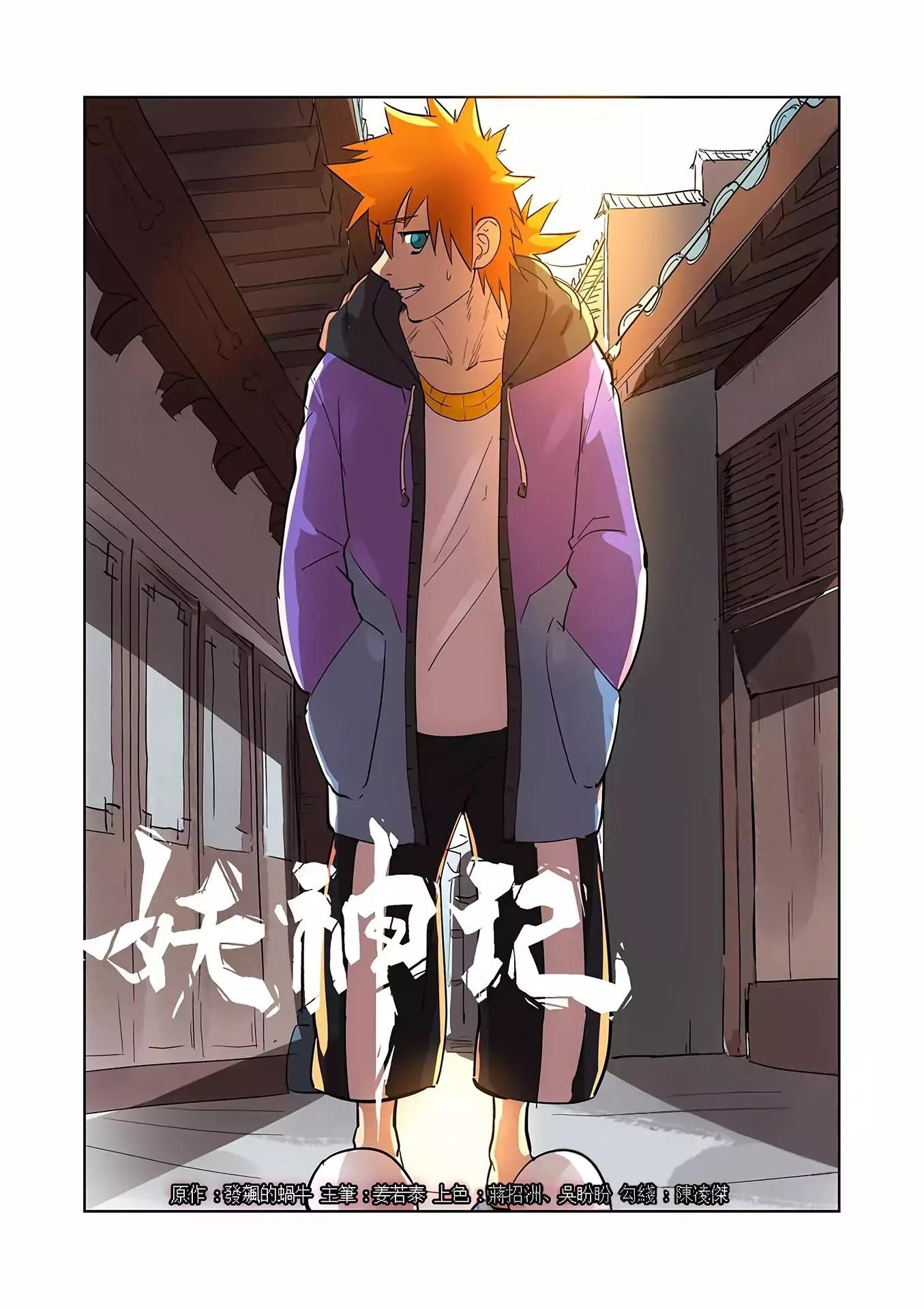 Tales of Demons and Gods Chapter 196.5 2