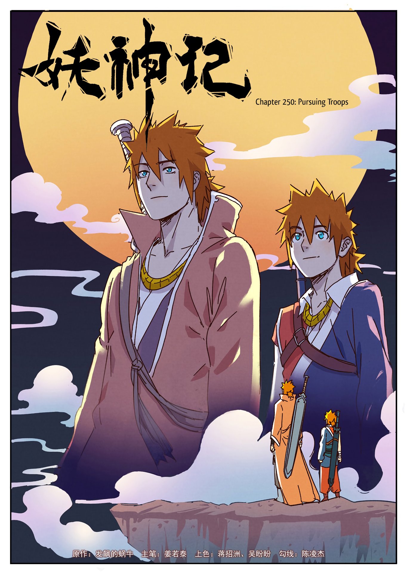 Tales of Demons and Gods Chapter 250 1
