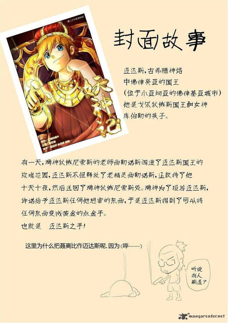 Tales of Demons and Gods Chapter 26 10