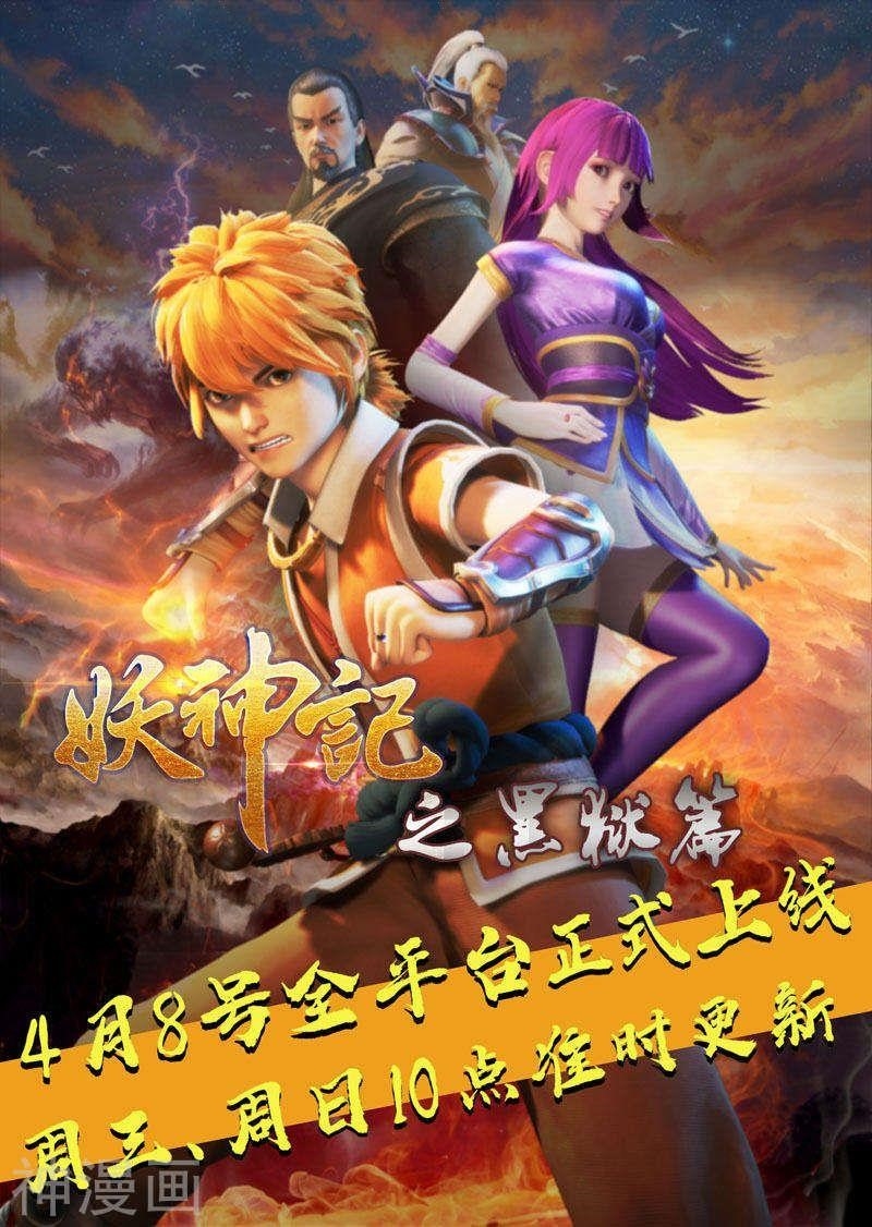 Tales of Demons and Gods Chapter 265.5 1