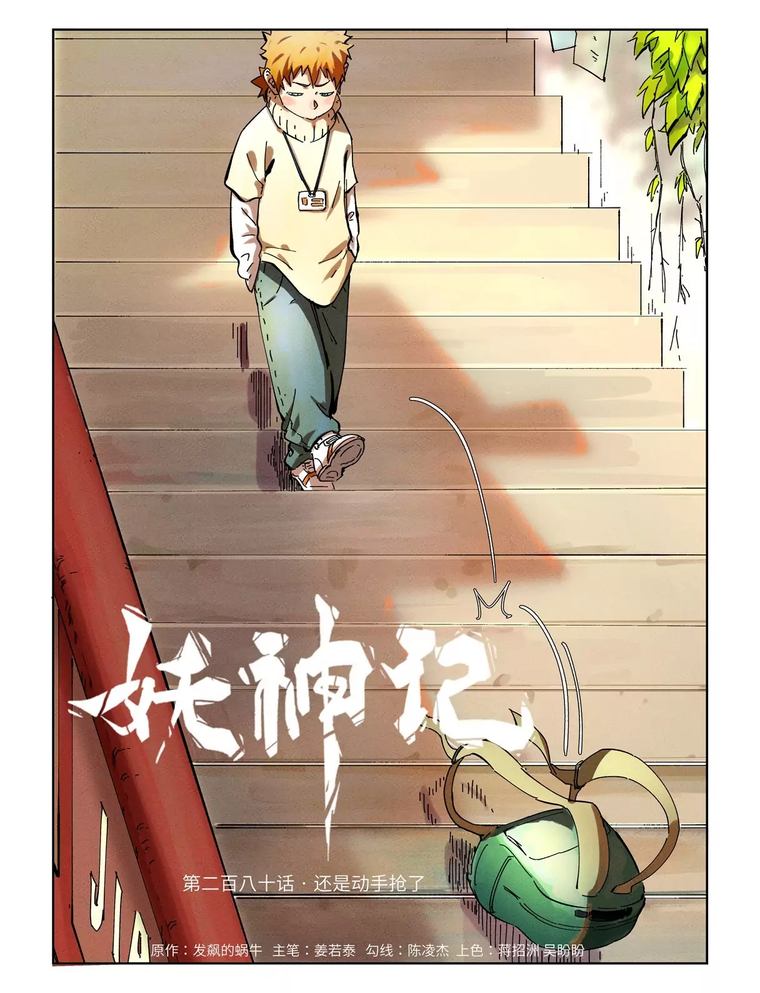 Tales of Demons and Gods Chapter 280 1