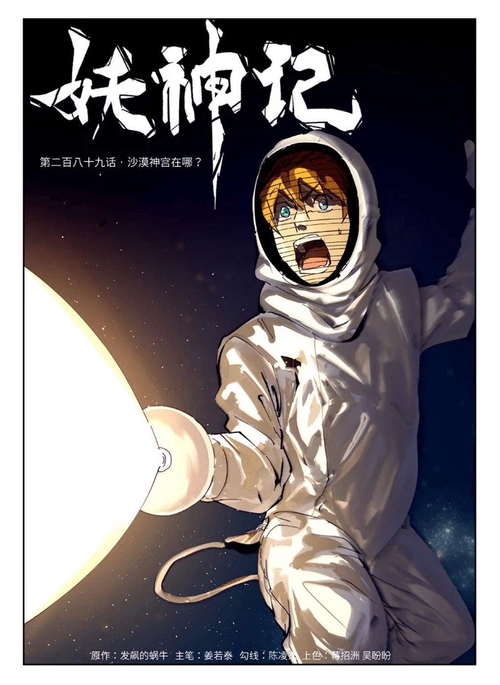 Tales of Demons and Gods Chapter 289.1 1