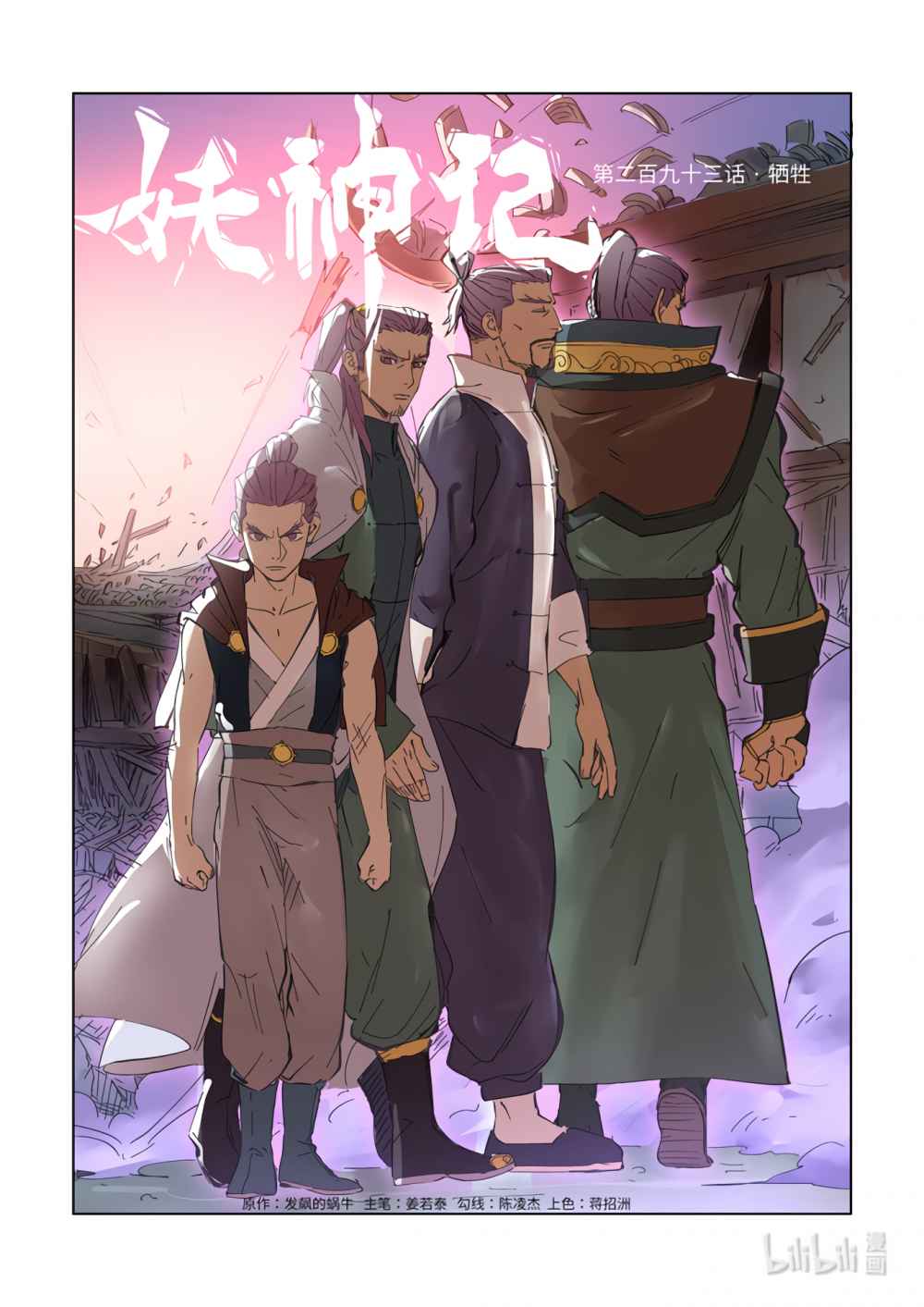 Tales of Demons and Gods Chapter 293.1 1