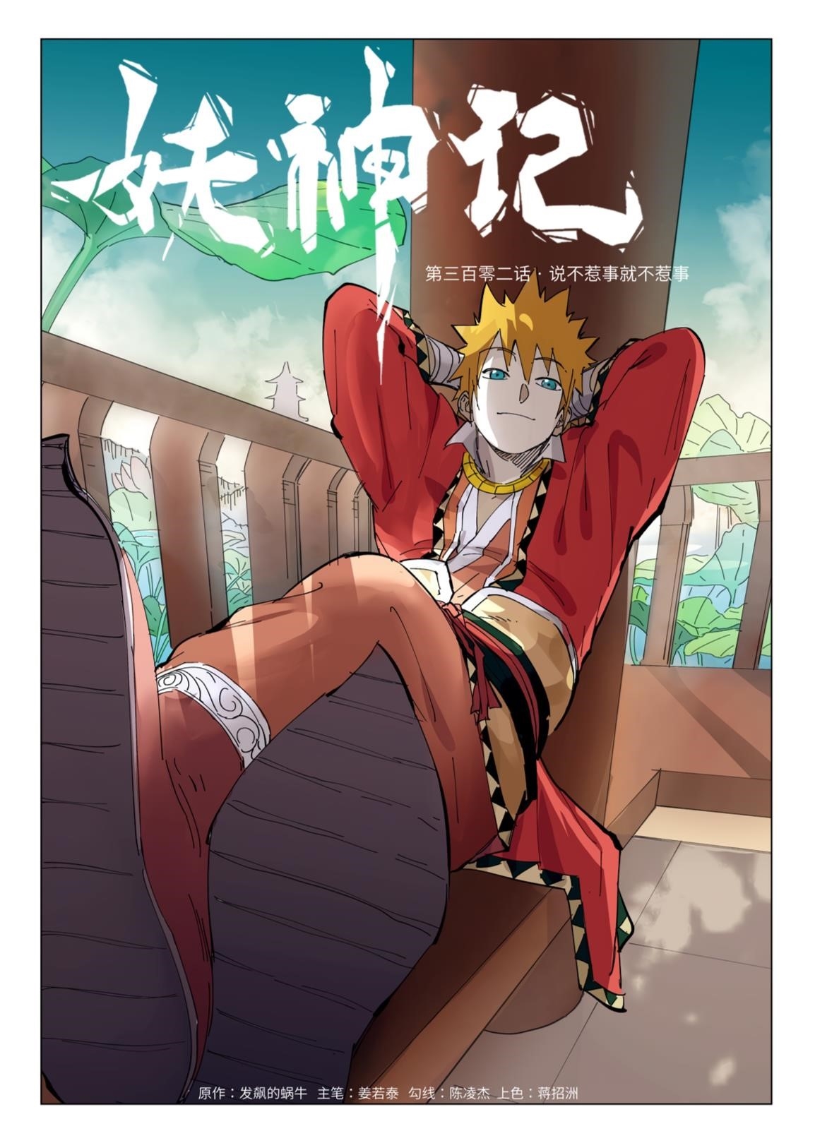 Tales of Demons and Gods Chapter 302.1 1