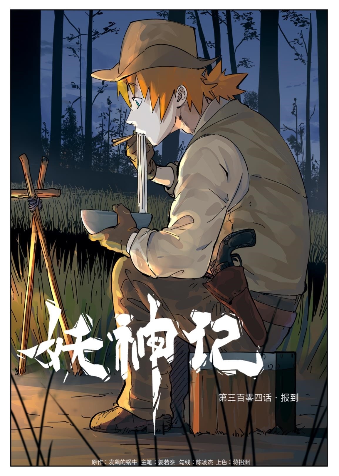 Tales of Demons and Gods Chapter 304.1 1