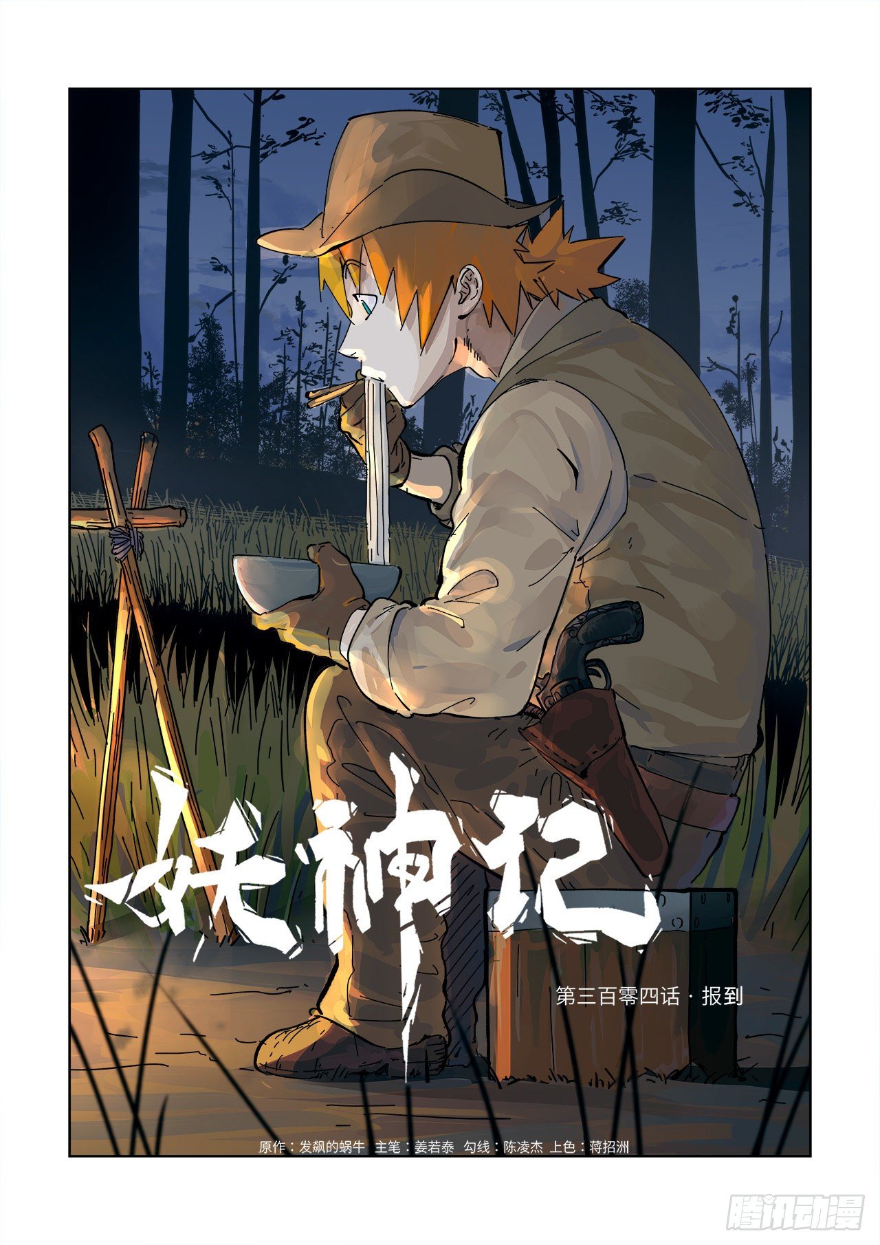 Tales of Demons and Gods Chapter 304 2