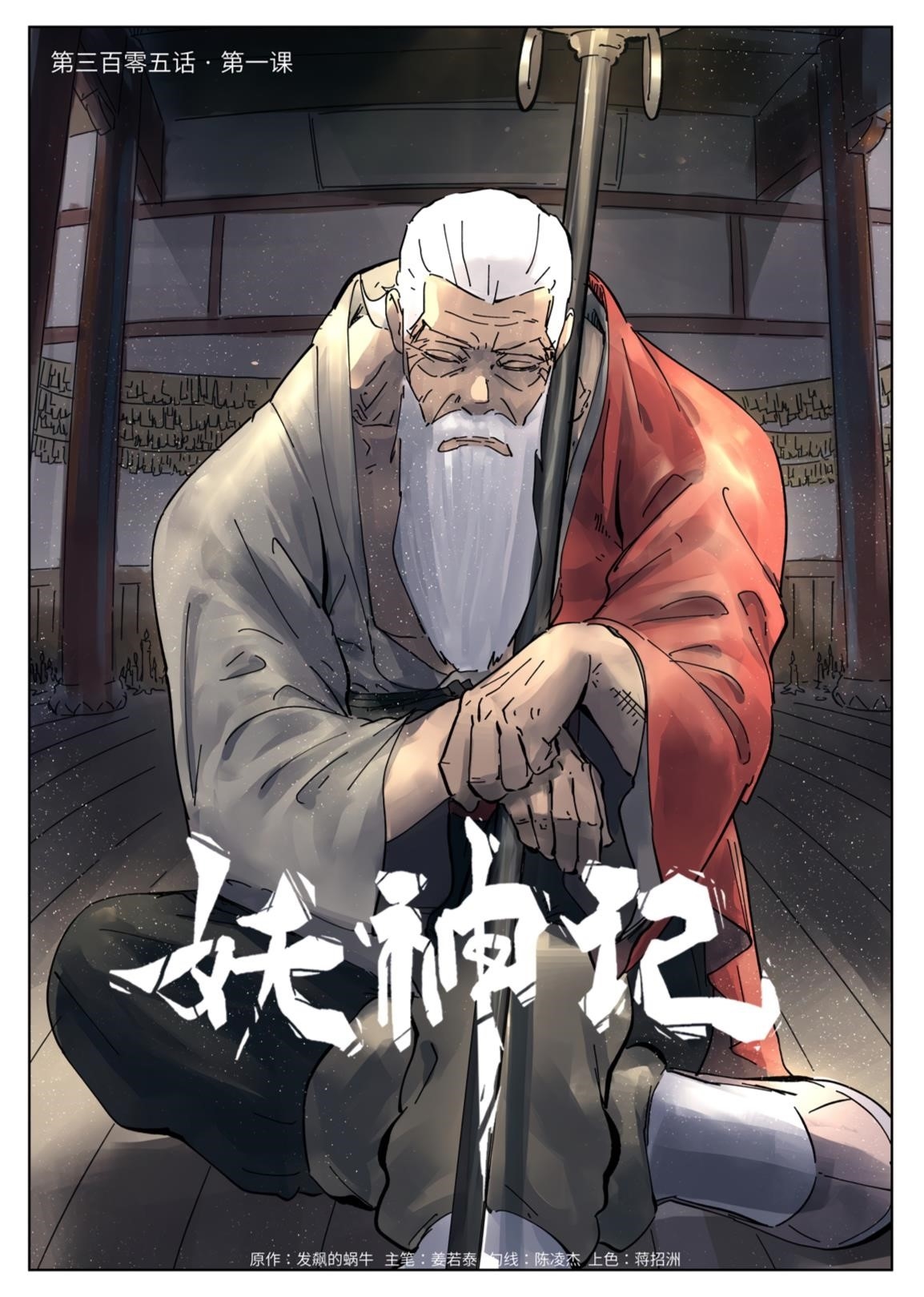 Tales of Demons and Gods Chapter 305.1 1