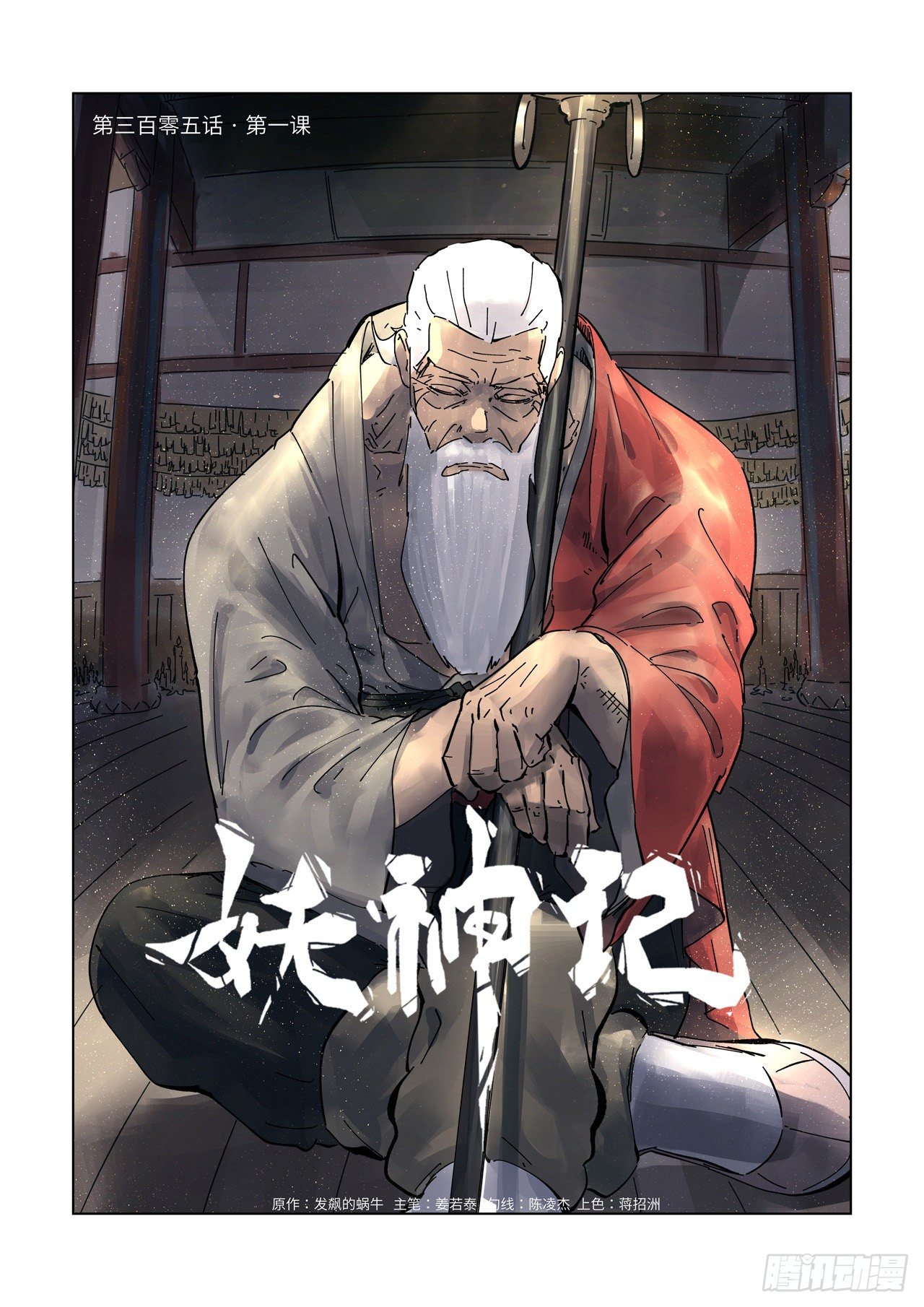 Tales of Demons and Gods Chapter 305 2