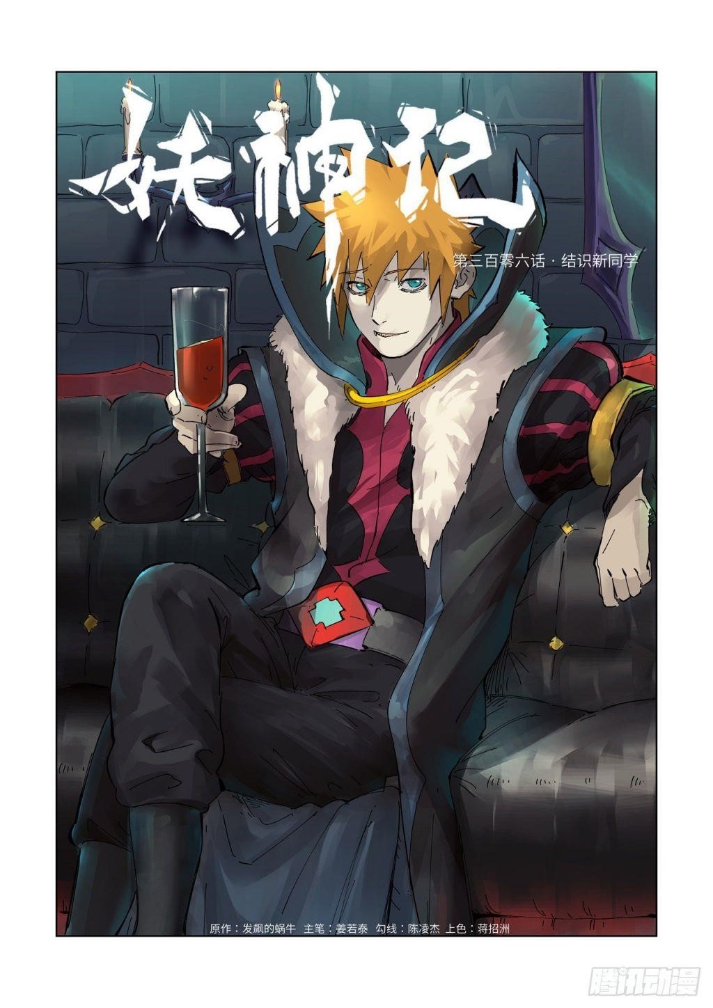 Tales of Demons and Gods Chapter 306 1