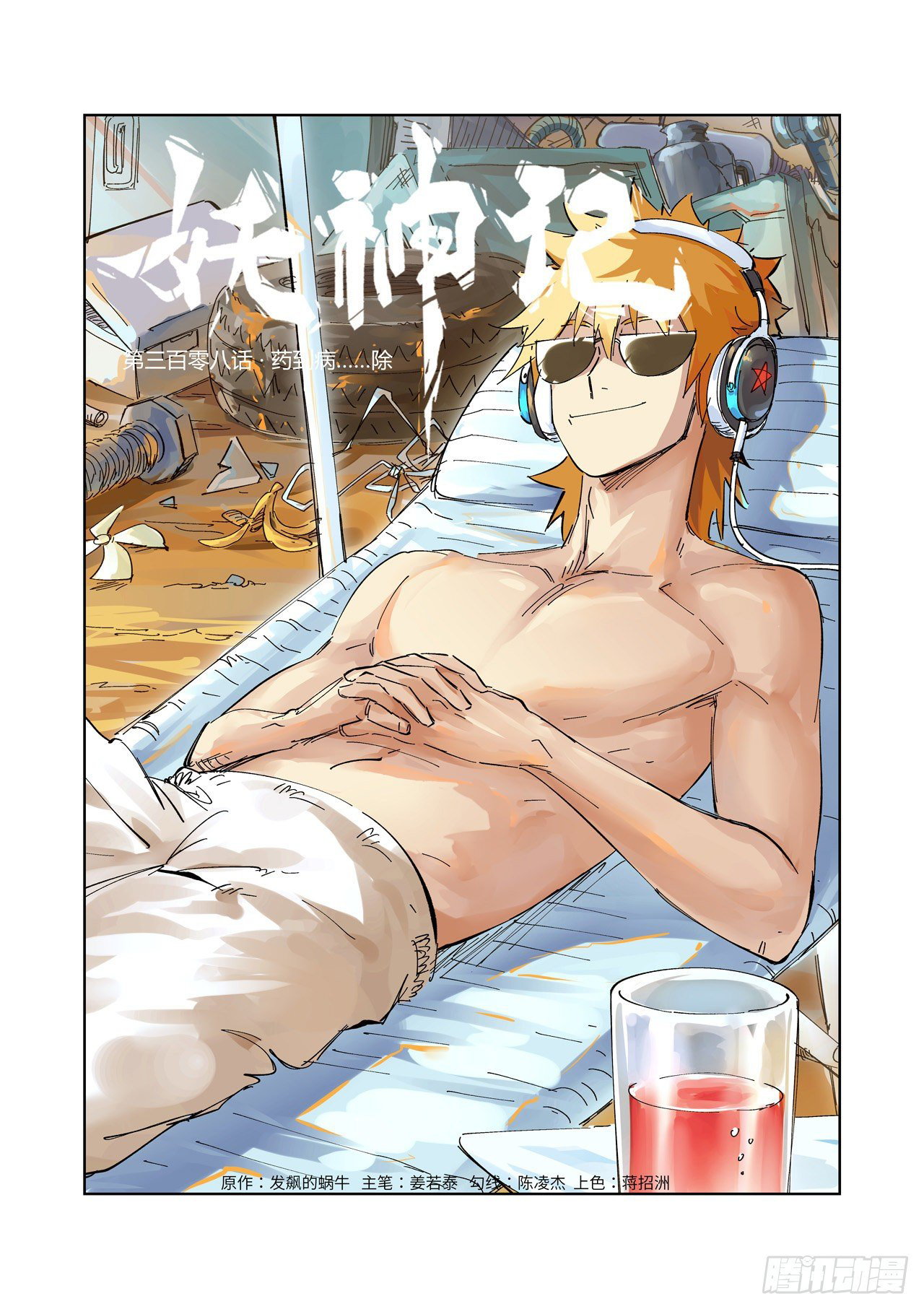 Tales of Demons and Gods Chapter 308 1