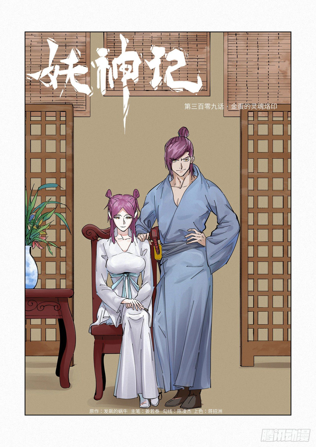 Tales of Demons and Gods Chapter 309 2
