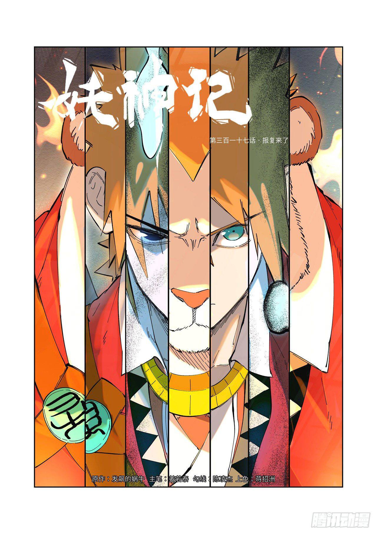 Tales of Demons and Gods Chapter 317 1