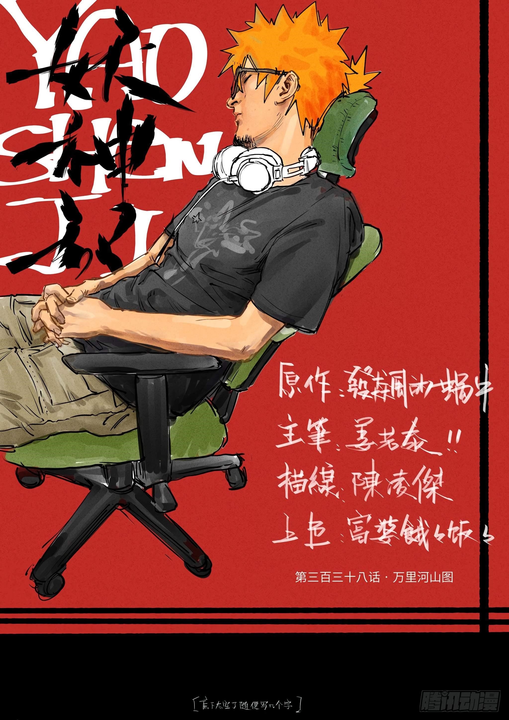 Tales of Demons and Gods Chapter 338.1 1