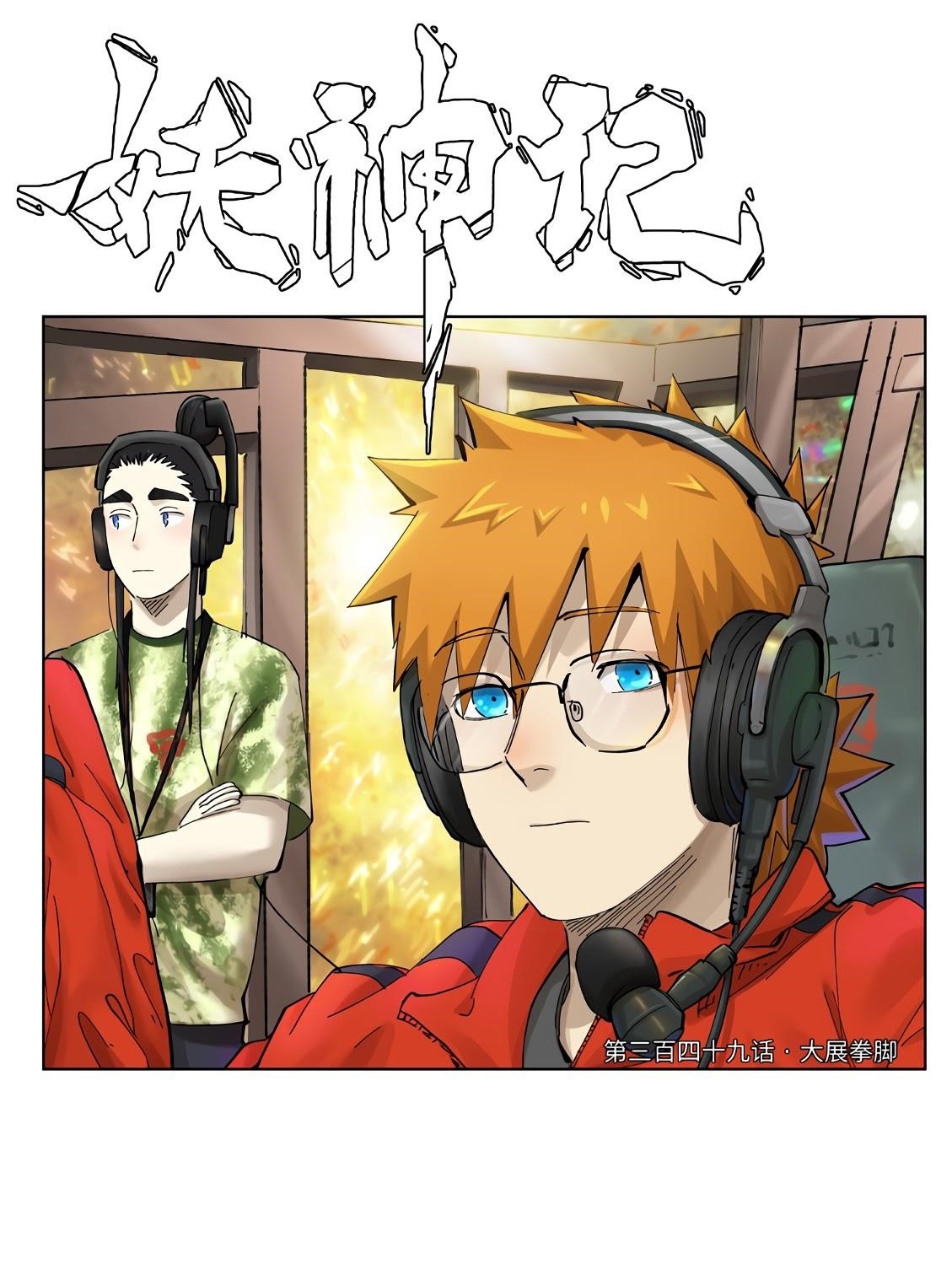 Tales of Demons and Gods Chapter 349.1 1