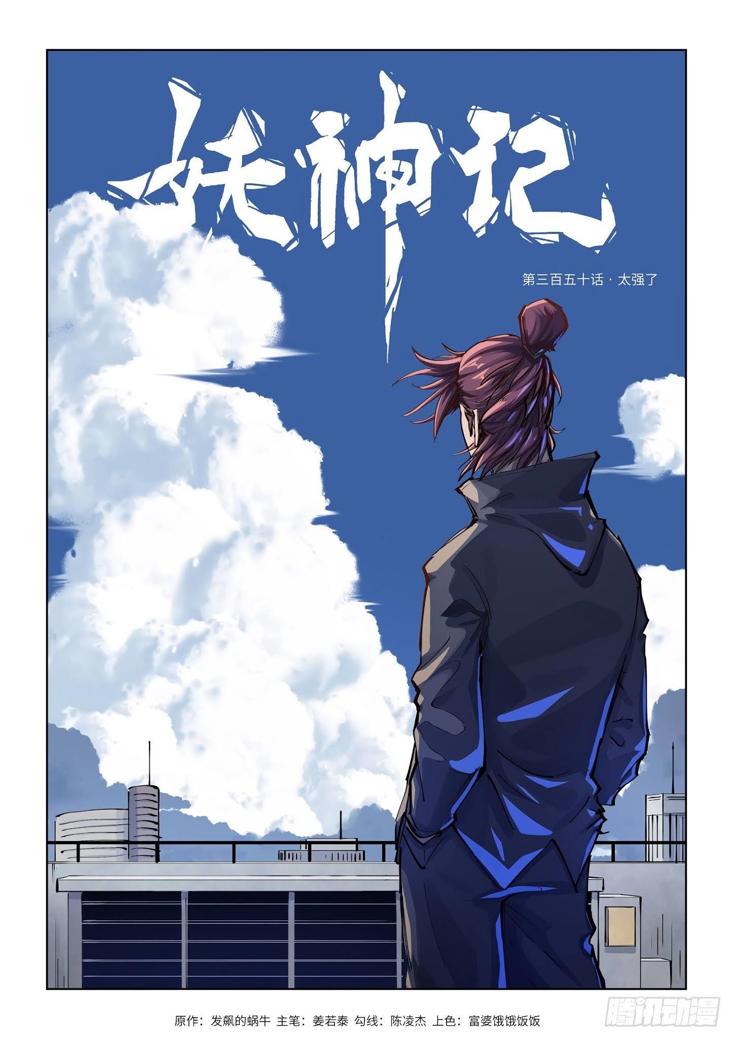 Tales of Demons and Gods Chapter 350.1 1