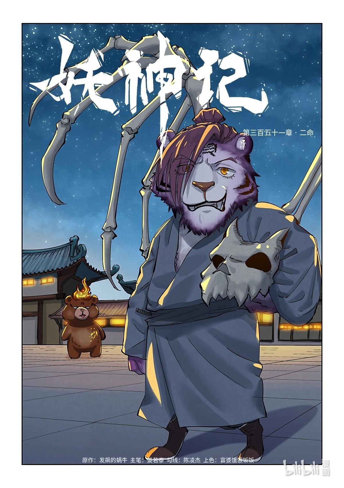 Tales of Demons and Gods Chapter 351.1 1