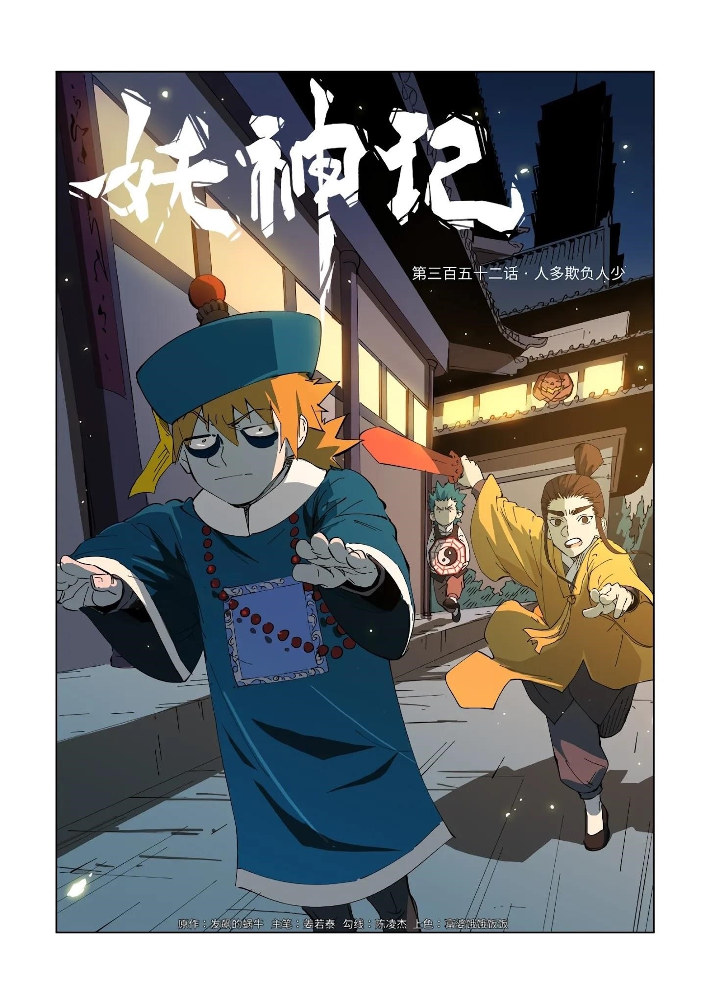 Tales of Demons and Gods Chapter 352.1 1