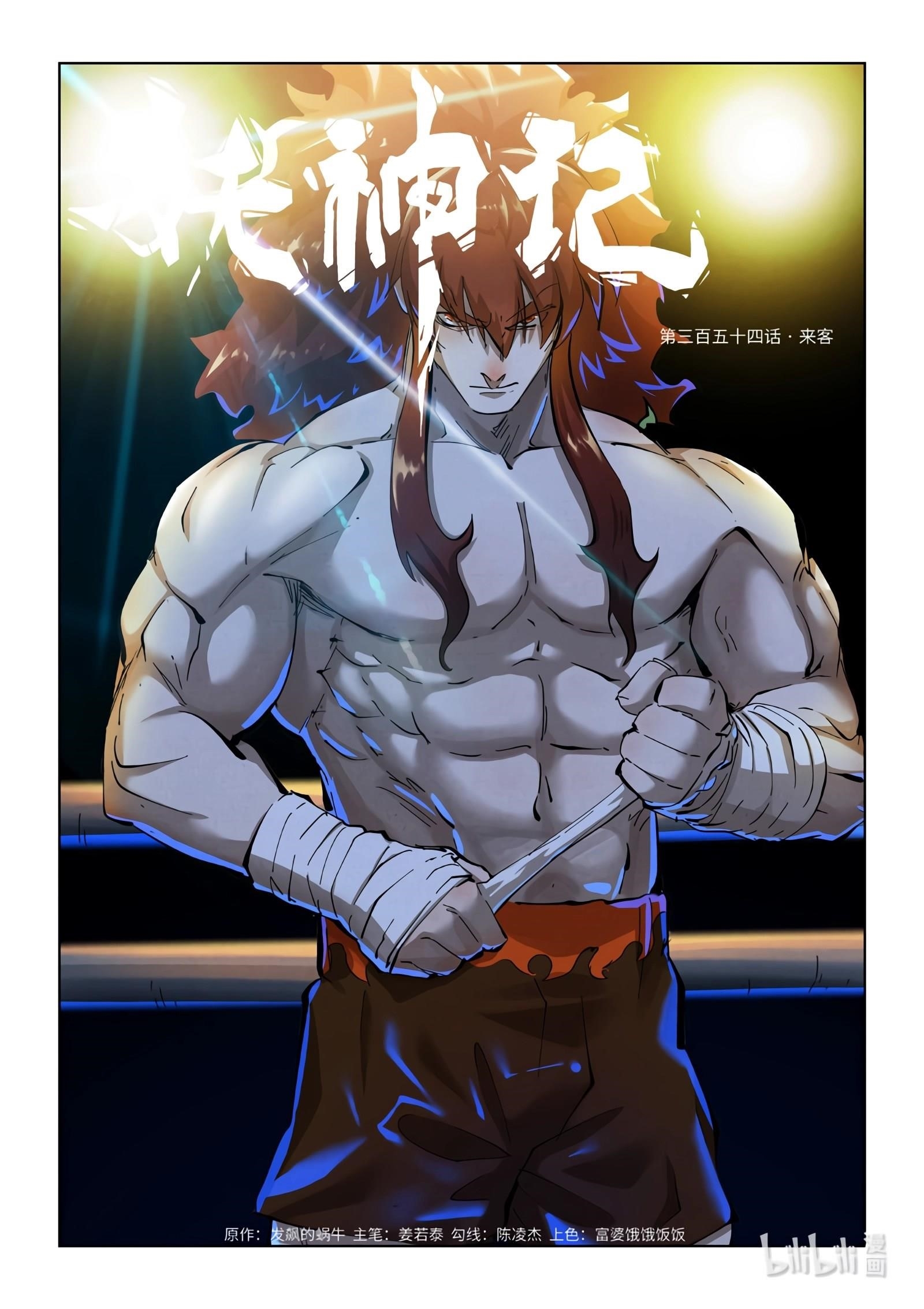 Tales of Demons and Gods Chapter 354.1 1