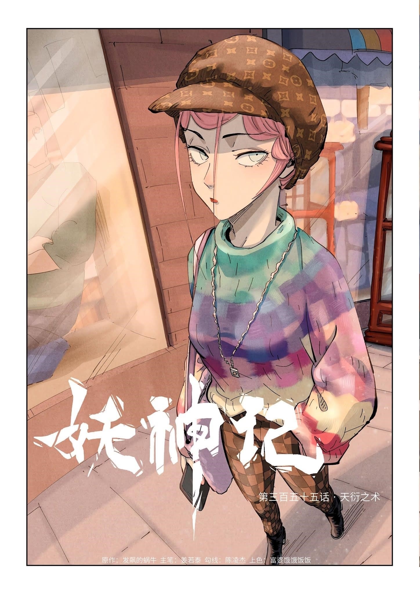 Tales of Demons and Gods Chapter 355.1 1