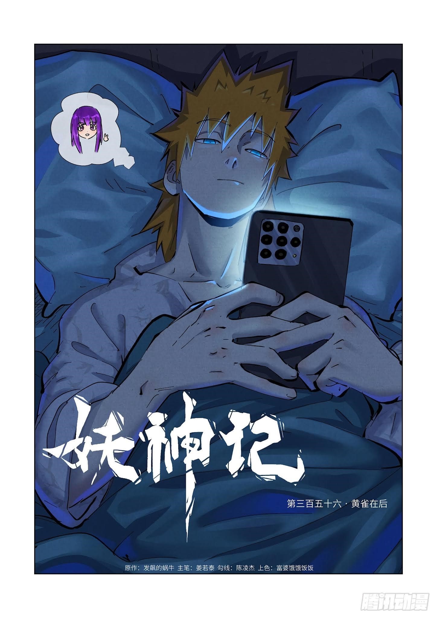 Tales of Demons and Gods Chapter 356.1 1
