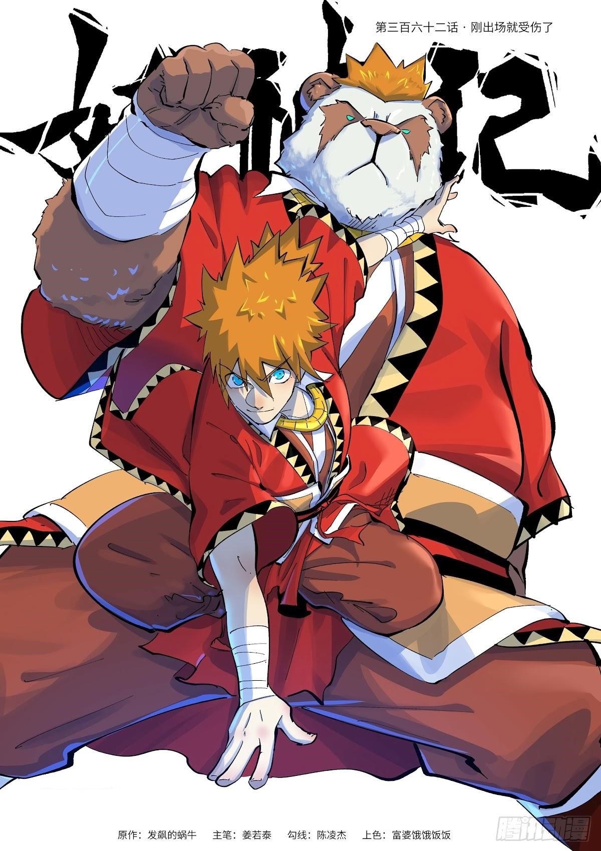 Tales of Demons and Gods Chapter 362.1 1